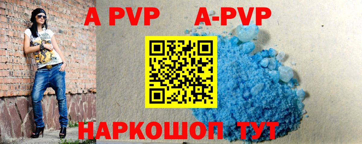 А ПВП VHQ  Вход с VPN  Красноуфимск  APVP Crystall  A PVP Соль 