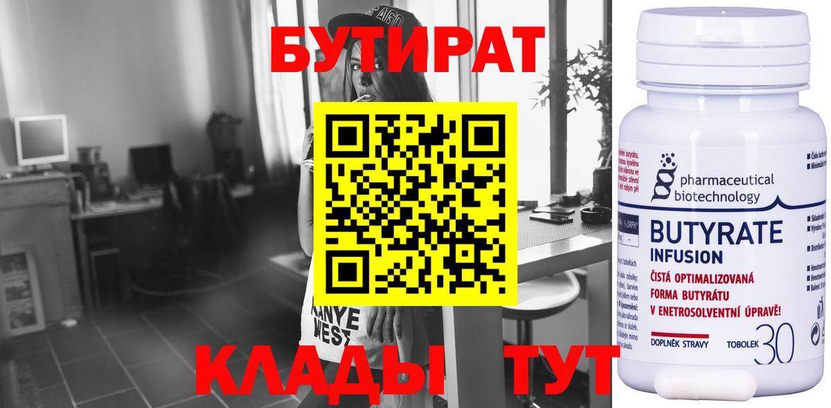 БУТИРАТ  Вход с VPN  Красноуфимск  Бутират GHB 