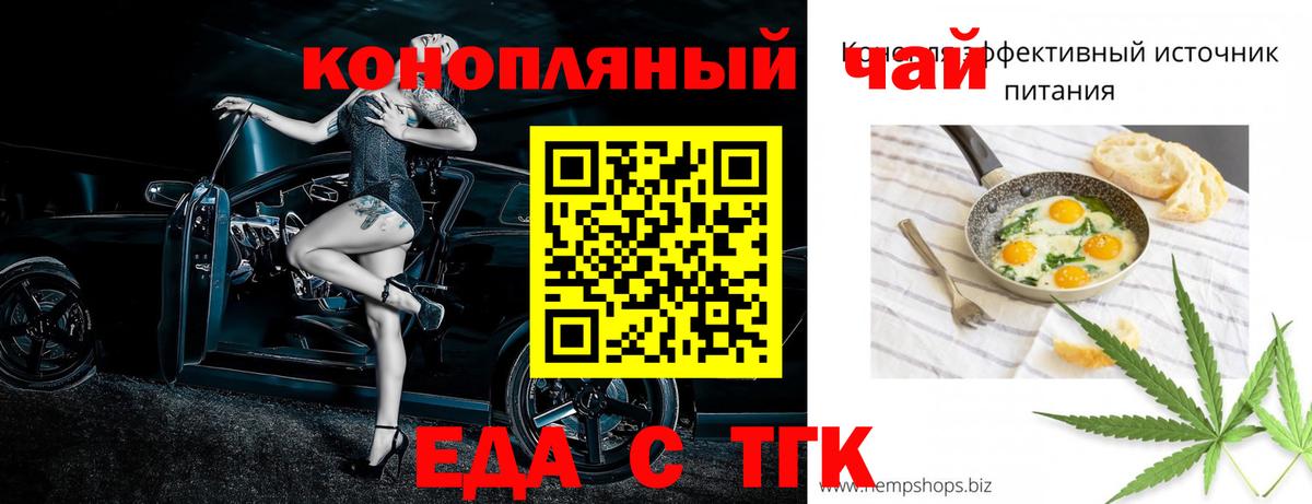 Красноуфимск  Еда ТГК конопля  Вход с VPN 