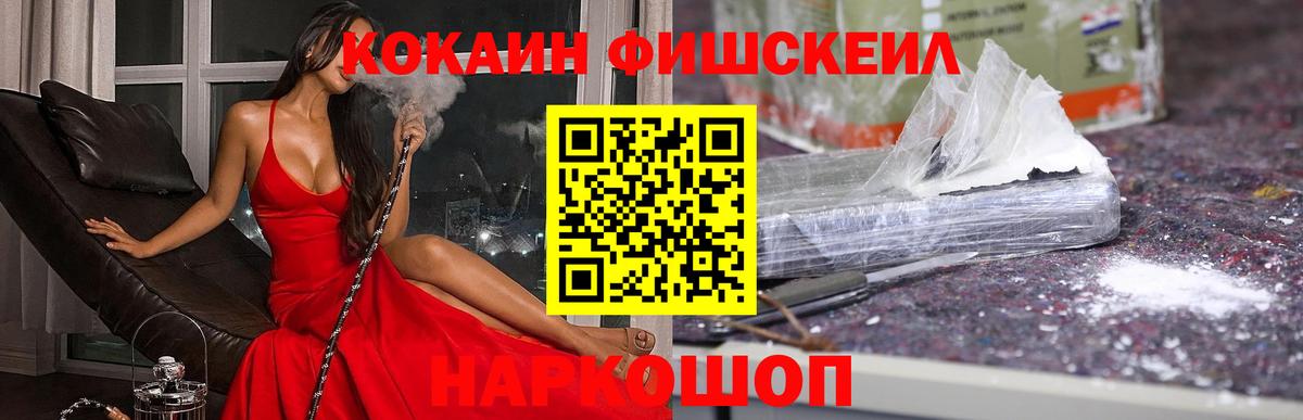 Кокаин Перу  Вход с VPN  Кокаин  КОКАИН Fish Scale  Красноуфимск 
