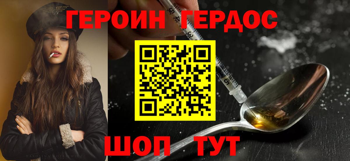 ГЕРОИН Афган  Вход с VPN  Красноуфимск 